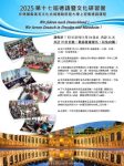 2025/07-08 第十七屆德語暨文化研習營開始報名 ! (今年首次增加~布拉格二日行程)